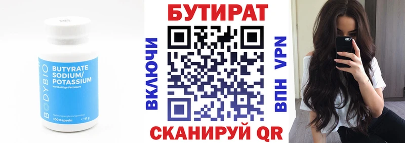 Бутират 99% Гатчина