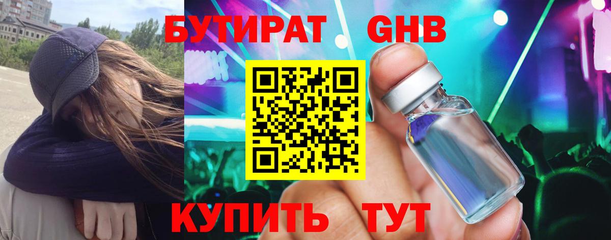 Гатчина  БУТИРАТ бутандиол  Вход с VPN 