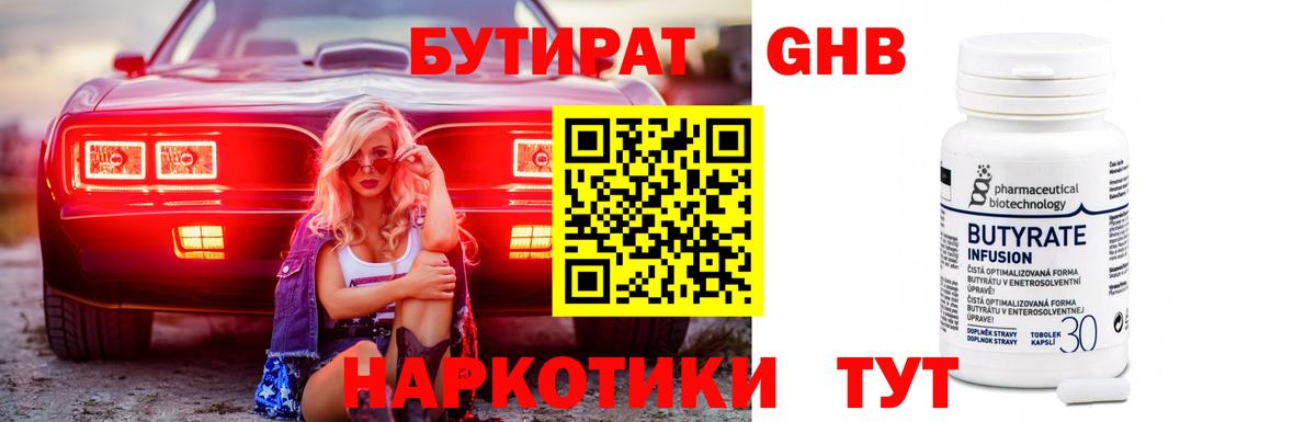 БУТИРАТ 99% Гатчина