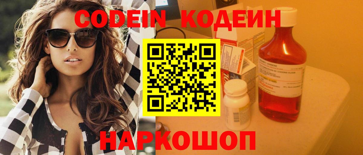 Кодеин напиток Lean (лин) Гатчина