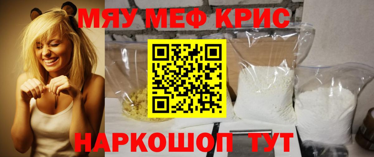 МЯУ-МЯУ кристаллы  Вход с VPN  Мефедрон  Меф мука  Гатчина 