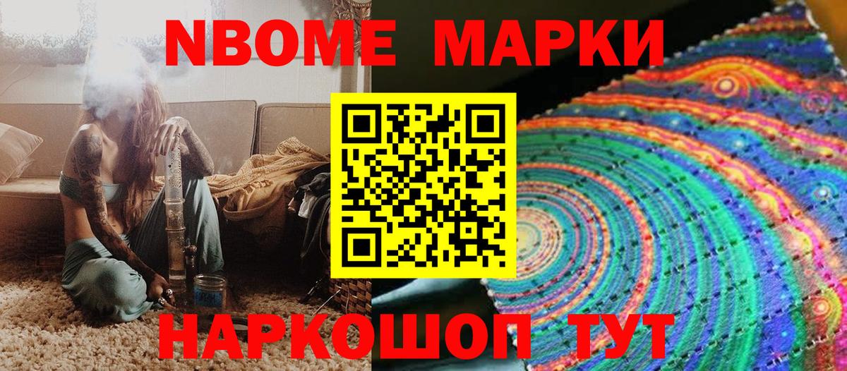 дарнет шоп  Марки 25I-NBOMe  Гатчина  Вход с VPN  Марки NBOMe 1500мкг 